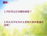 小學(xué) / 美術(shù) / 蘇少版 / 六年級(jí)下冊(cè) / 17 畫(huà)汗衫課件PPT