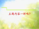 小學(xué) / 美術(shù) / 蘇少版 / 六年級(jí)下冊(cè) / 17 畫(huà)汗衫2課件PPT