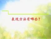 小學(xué) / 美術(shù) / 蘇少版 / 六年級(jí)下冊(cè) / 17 畫(huà)汗衫2課件PPT