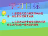 小學(xué) 美術(shù) 蘇少版 一年級(jí)下冊(cè) 6 春天的色彩2課件PPT