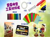 2022年小学二年级美术下册课件--2.4-会动的玩具--沪教版-(共14张PPT)