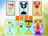 2022年小学二年级美术下册课件--2.4-会动的玩具--沪教版-(共14张PPT)
