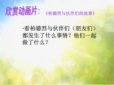 2022年小學(xué)美術(shù)1《伙伴》ppt課件