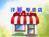 小學(xué) / 美術(shù) / 蘇少版 / 六年級(jí)下冊(cè) / 17 畫(huà)汗衫6課件PPT