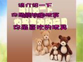 小学 / 美术 / 沪教版 / 二年级下册 / 第二单元 我的玩具世界 / 3 我喜欢的玩具课件PPT