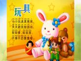 小学 / 美术 / 沪教版 / 二年级下册 / 第二单元 我的玩具世界 / 3 我喜欢的玩具课件PPT