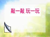 2022年小学二年级美术下册课件--2.5-鼓儿响起来--沪教版-(共9张PPT)