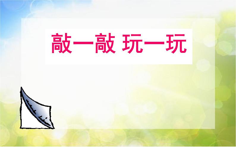 2022年小学二年级美术下册课件--2.5-鼓儿响起来--沪教版-(共9张PPT)第2页