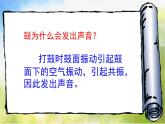 2022年小学二年级美术下册课件--2.5-鼓儿响起来--沪教版-(共9张PPT)