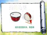 2022年小学二年级美术下册课件--2.5-鼓儿响起来--沪教版-(共9张PPT)