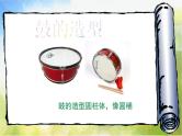 2022年小学二年级美术下册课件--2.5-鼓儿响起来--沪教版-(共9张PPT)