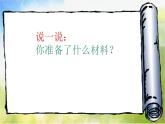 2022年小学二年级美术下册课件--2.5-鼓儿响起来--沪教版-(共9张PPT)