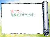 2022年小学二年级美术下册课件--2.5-鼓儿响起来--沪教版-(共9张PPT)