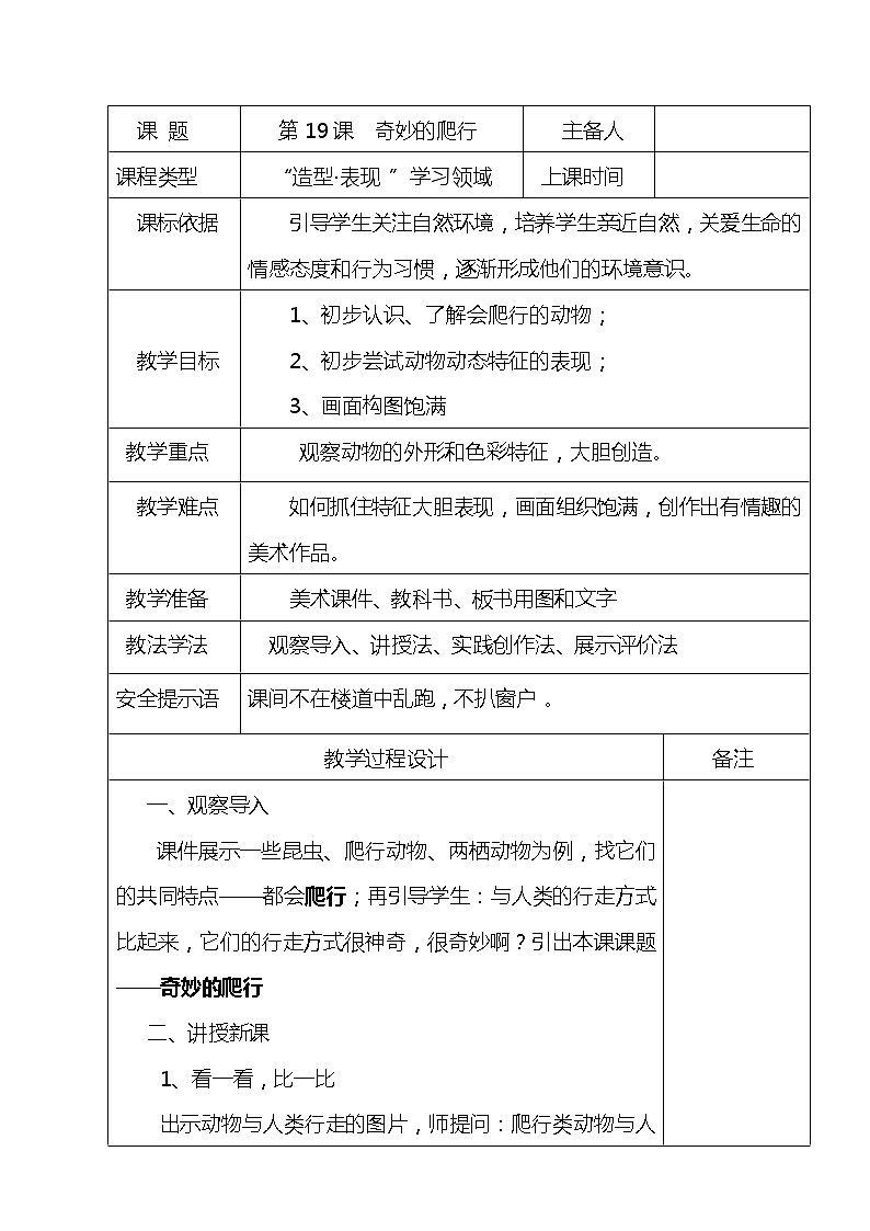浙江人民美术出版社小学美术一年级下册 19 奇妙的昆虫  教案01