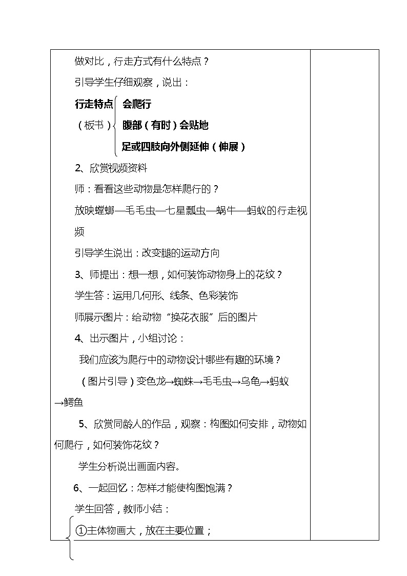 浙江人民美术出版社小学美术一年级下册 19 奇妙的昆虫  教案02