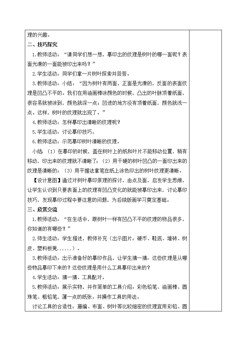 浙江人民美术出版社小学美术一年级下册 11 摹印纹理  教案02