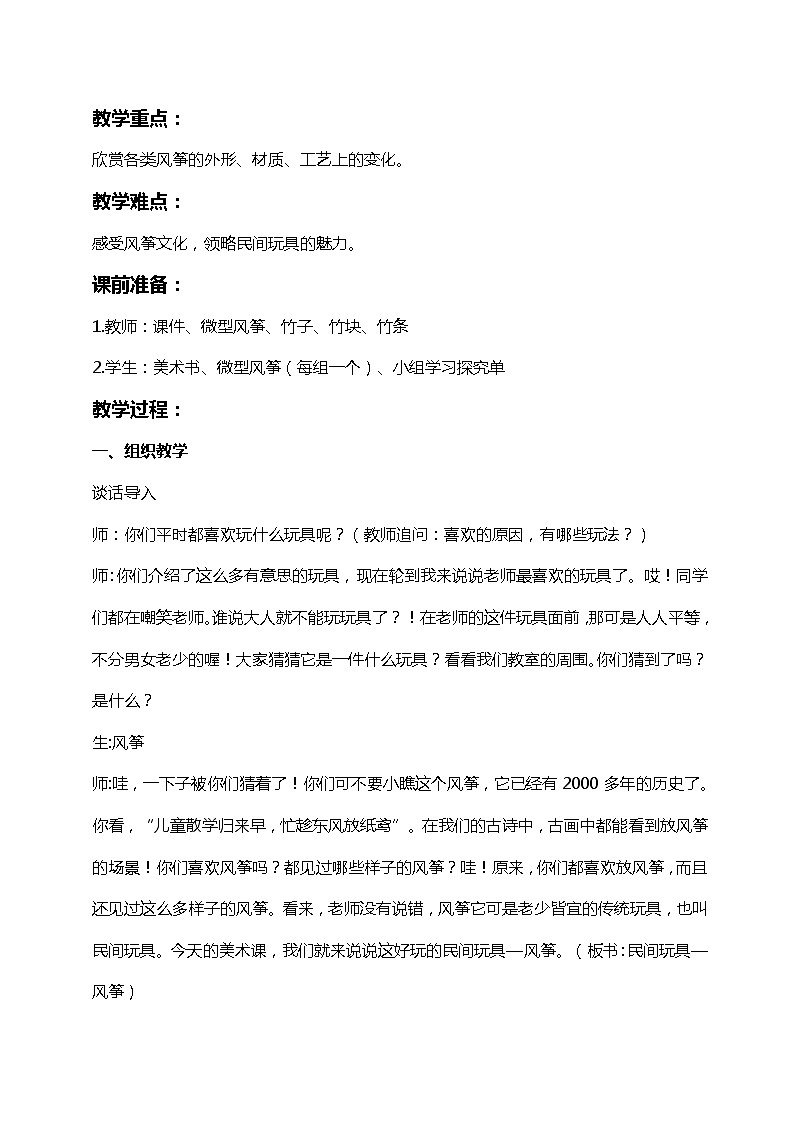 浙美版小学美术一年级下册   20.民间玩具  教案第2页