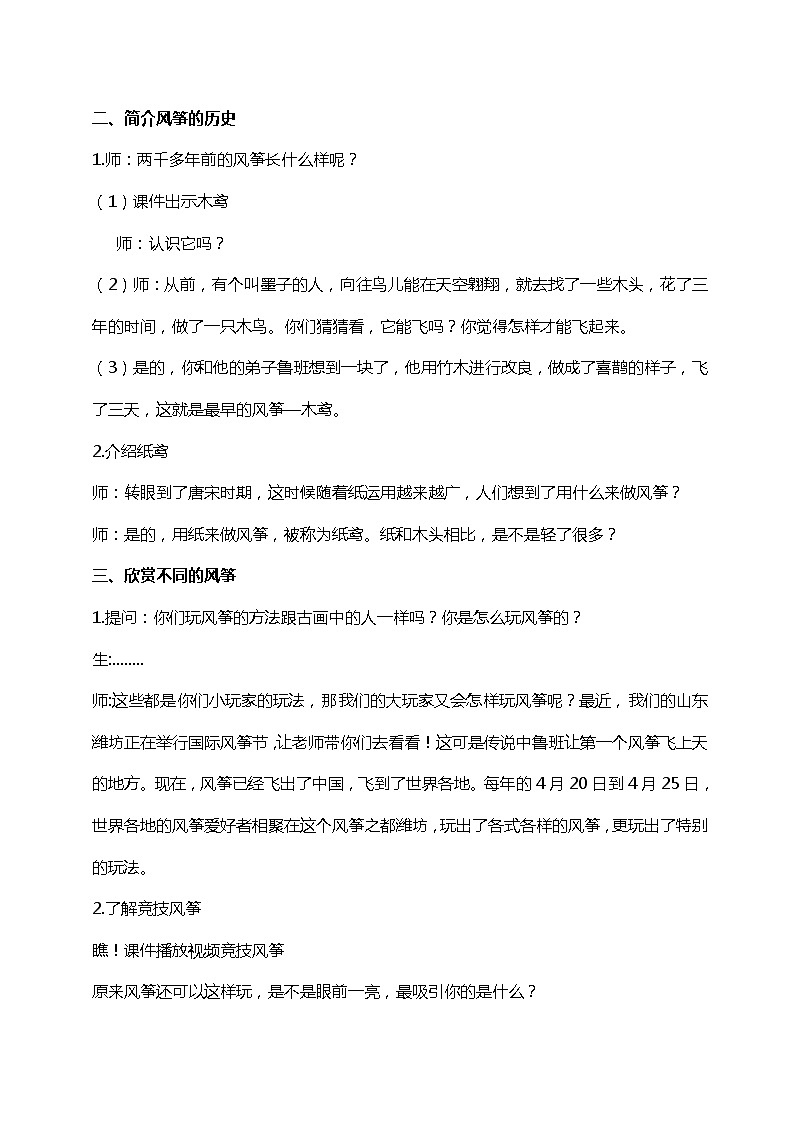 浙美版小学美术一年级下册   20.民间玩具  教案第3页