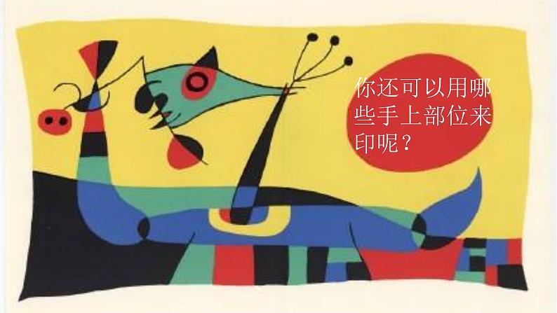 浙美版小学美术一年级下册   12.手指印画  课件第5页