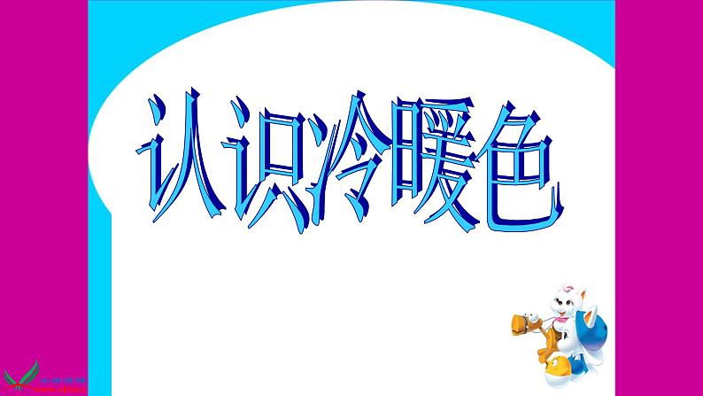 浙美版小学美术一年级下册   16.神气的大公鸡   课件04