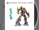 浙美版小学美术一年级下册   13.机器人来了   课件