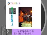浙美版小学美术一年级下册   13.机器人来了   课件