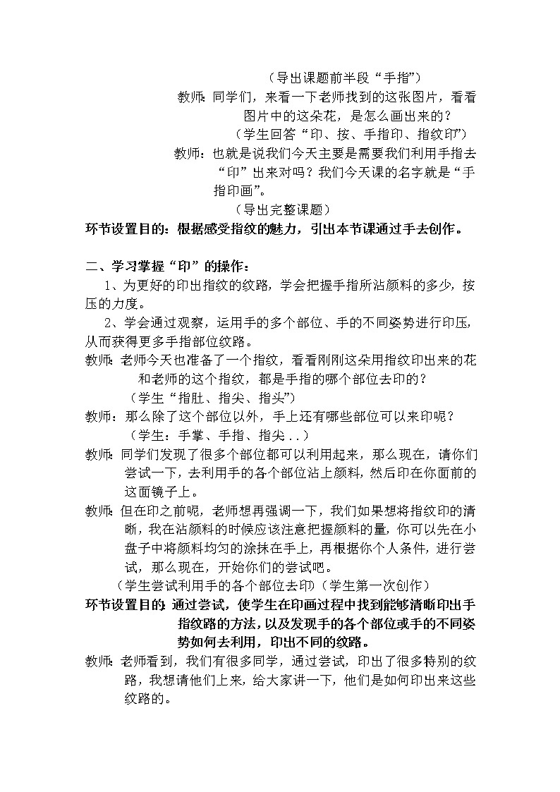 浙美版小学美术一年级下册   12.手指印画  教案第2页