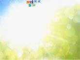 2022年小學(xué)美術(shù)1能干的腳ppt課件