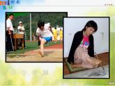 2022年小學(xué)美術(shù)1能干的腳ppt課件