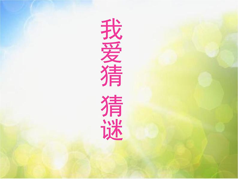 2022年小学美术1可爱的动物-(3)ppt课件02