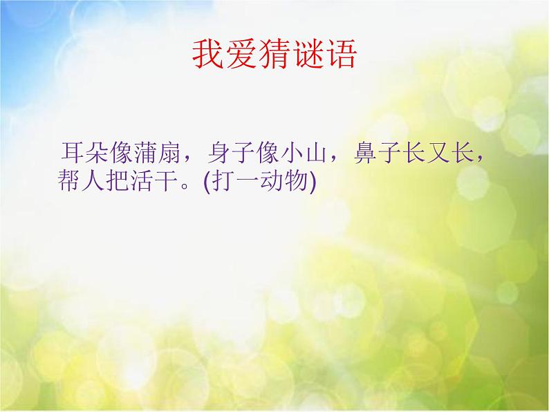 2022年小学美术1可爱的动物-(3)ppt课件03