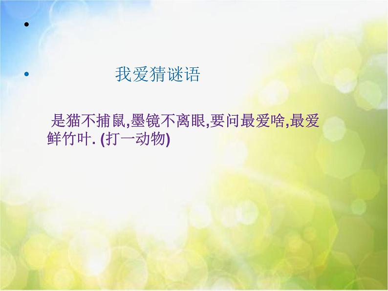 2022年小学美术1可爱的动物-(3)ppt课件05