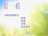 2022年小学美术1我设计的图书封面3ppt课件