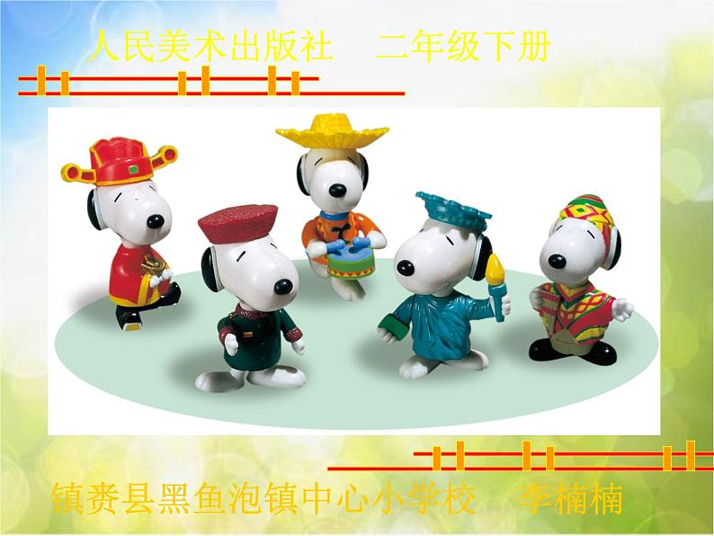 2022年小学美术1介绍我喜欢的玩具ppt课件01