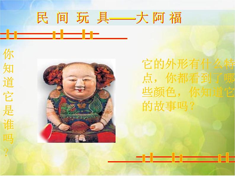 2022年小学美术1介绍我喜欢的玩具ppt课件03