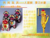 2022年小學(xué)美術(shù)1介紹我喜歡的玩具ppt課件