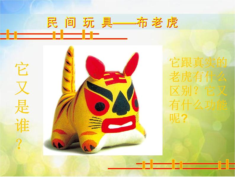 2022年小学美术1介绍我喜欢的玩具ppt课件05