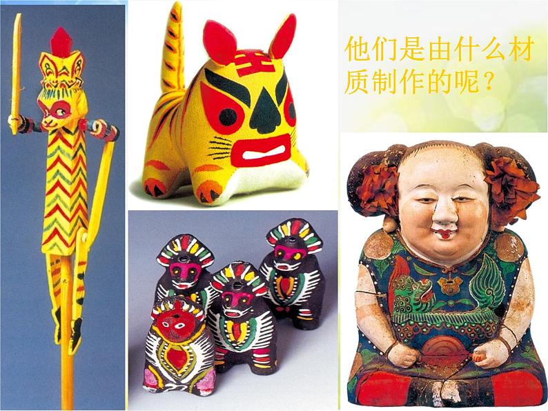 2022年小学美术1介绍我喜欢的玩具ppt课件06