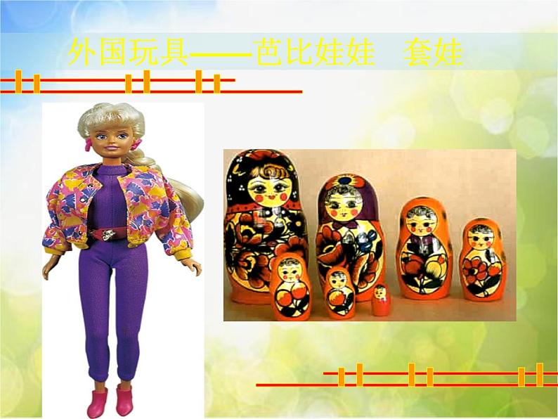 2022年小学美术1介绍我喜欢的玩具ppt课件07