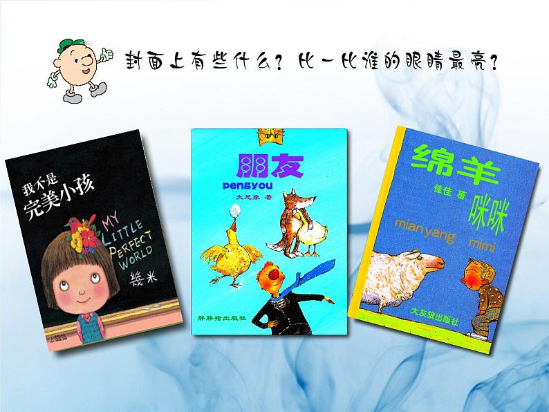 2022年小学美术1我设计的图书封面ppt课件第2页