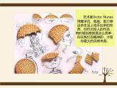 2022年小学美术1迁想妙得ppt课件