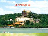 2022年小學(xué)美術(shù)1美麗的園林ppt課件