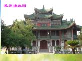 2022年小學(xué)美術(shù)1美麗的園林ppt課件