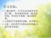 2022年小學(xué)美術(shù)1快樂(lè)動(dòng)漫ppt課件 (2)