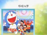 2022年小學(xué)美術(shù)1快樂(lè)動(dòng)漫ppt課件 (2)
