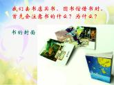 2022年小學美術(shù)1我設(shè)計的圖書封面-(2)ppt課件