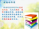 2022年小学美术1我设计的图书封面-(2)ppt课件