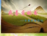 2022年小學美術(shù)1我設(shè)計的圖書封面-(2)ppt課件