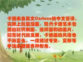 2022年小學(xué)美術(shù)1快樂(lè)動(dòng)漫ppt課件