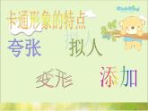 2022年小學(xué)美術(shù)1快樂(lè)動(dòng)漫ppt課件
